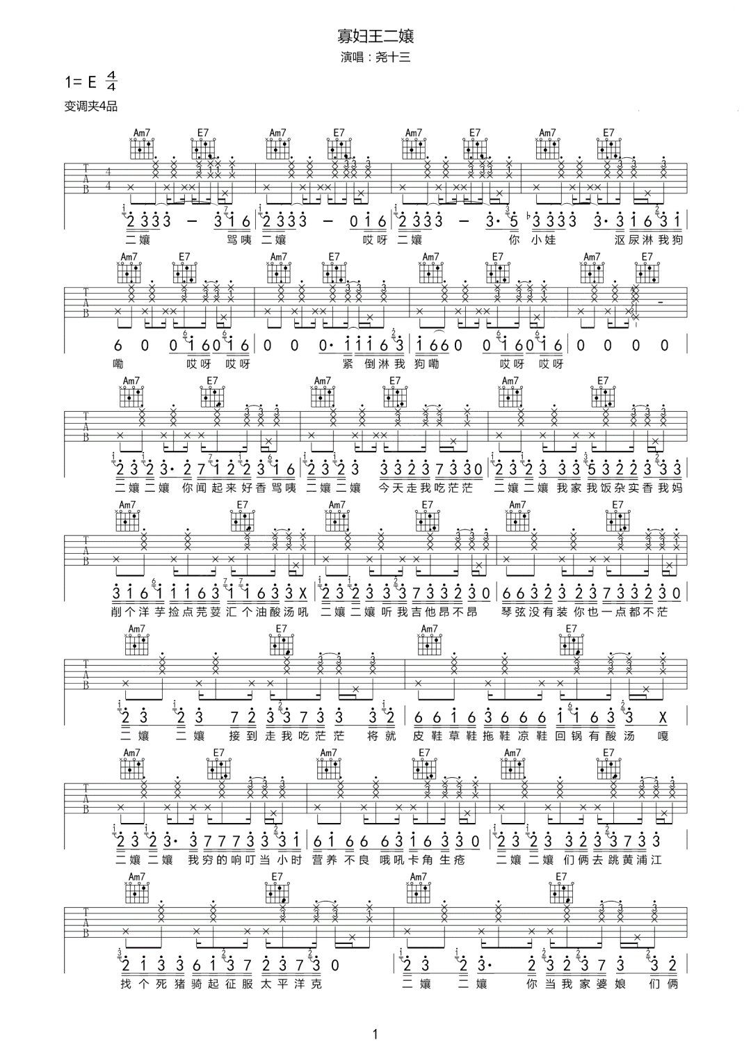 寡妇王二嬢吉他谱1