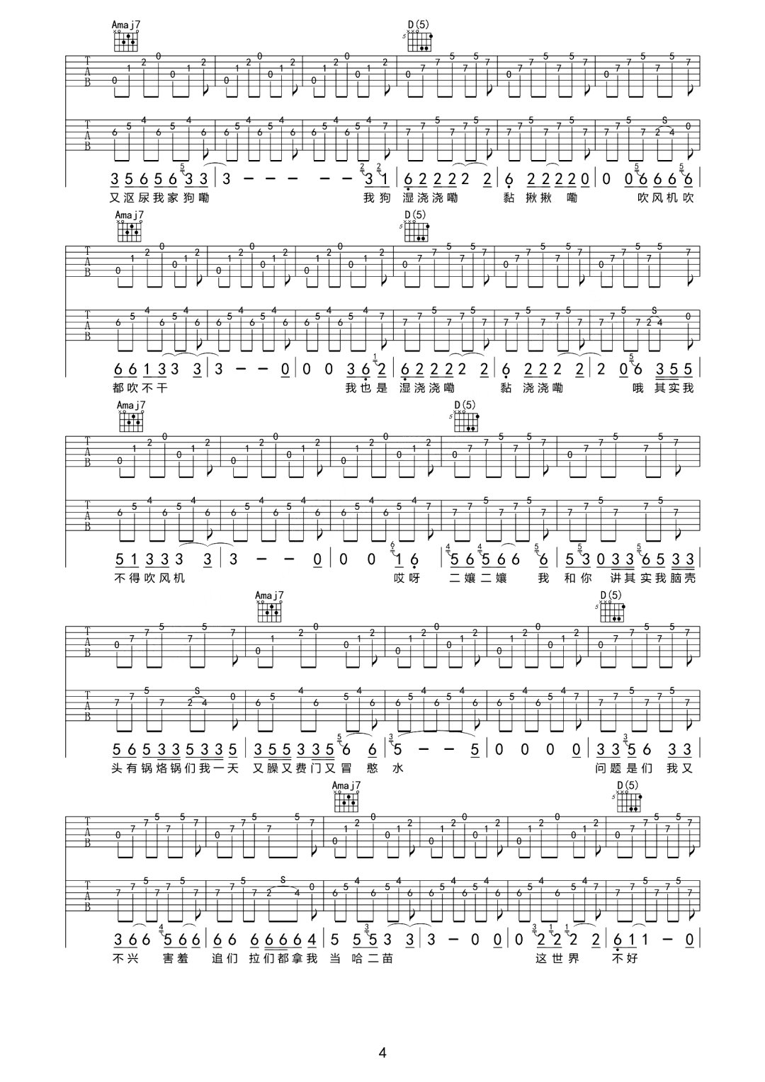 寡妇王二嬢吉他谱4