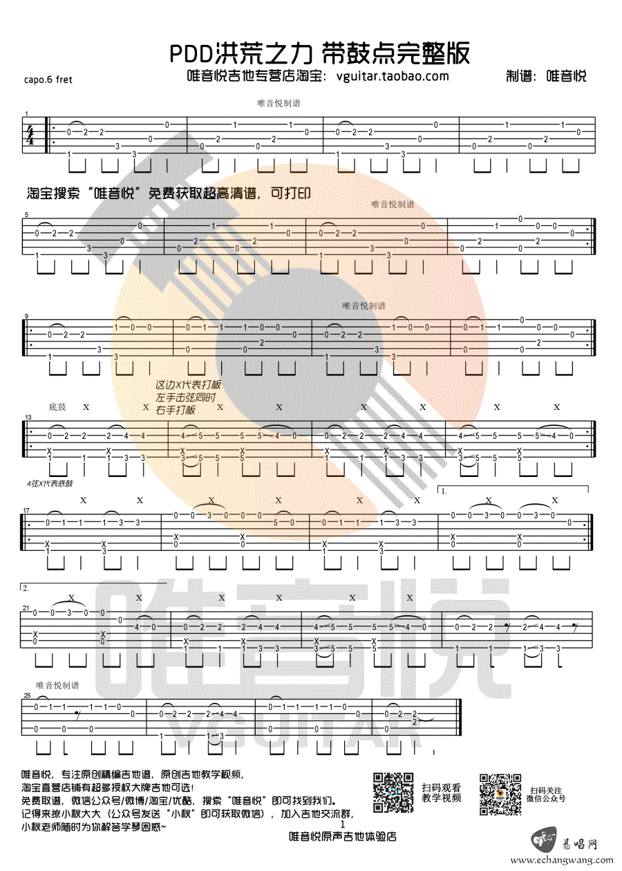 洪荒之力吉他谱2