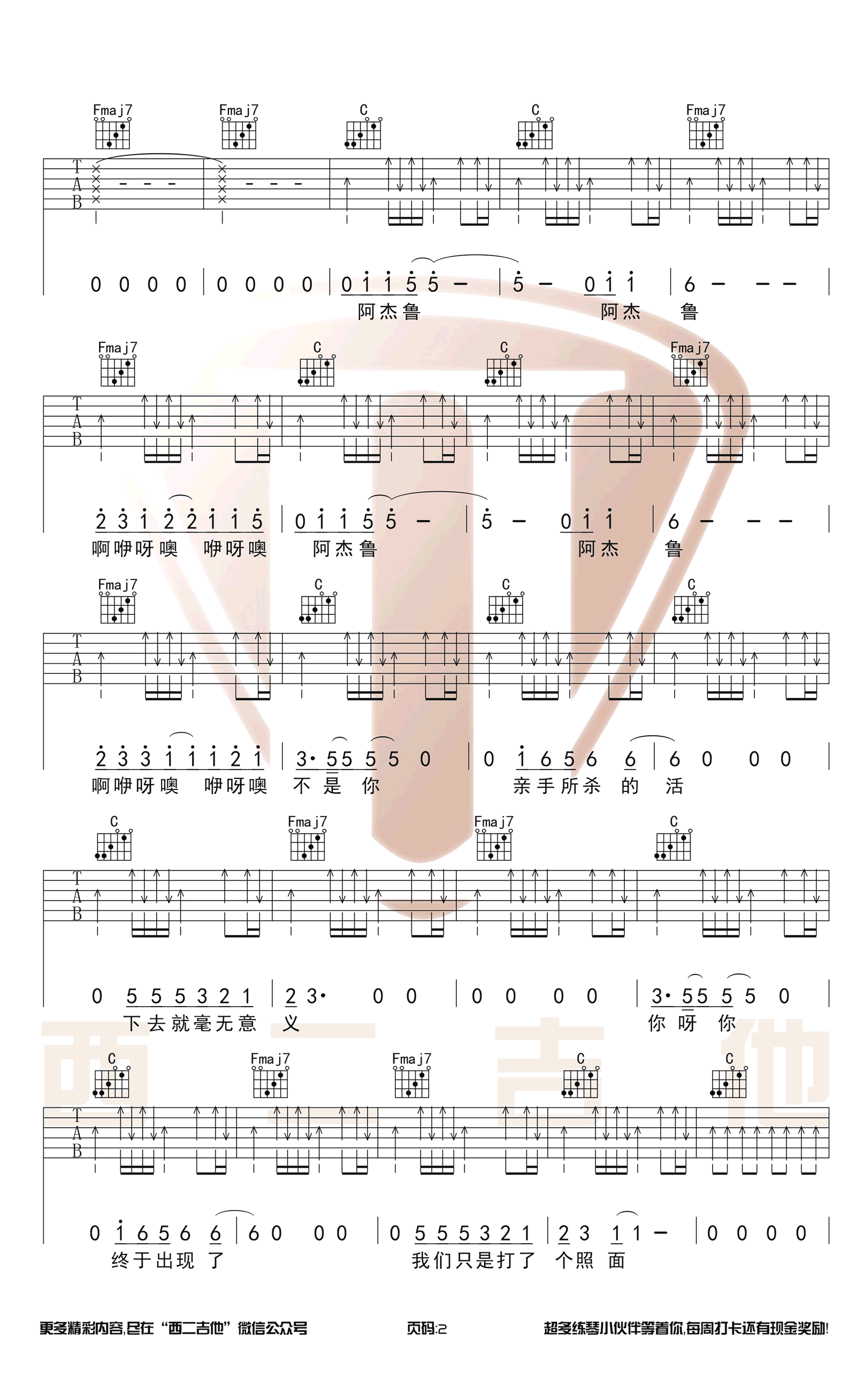 要死就一定要死在你手里吉他谱2