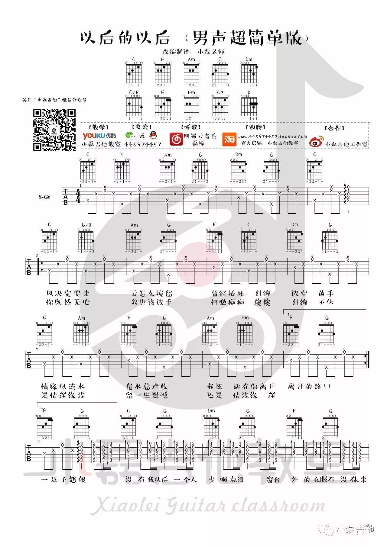 以后的以后吉他谱1