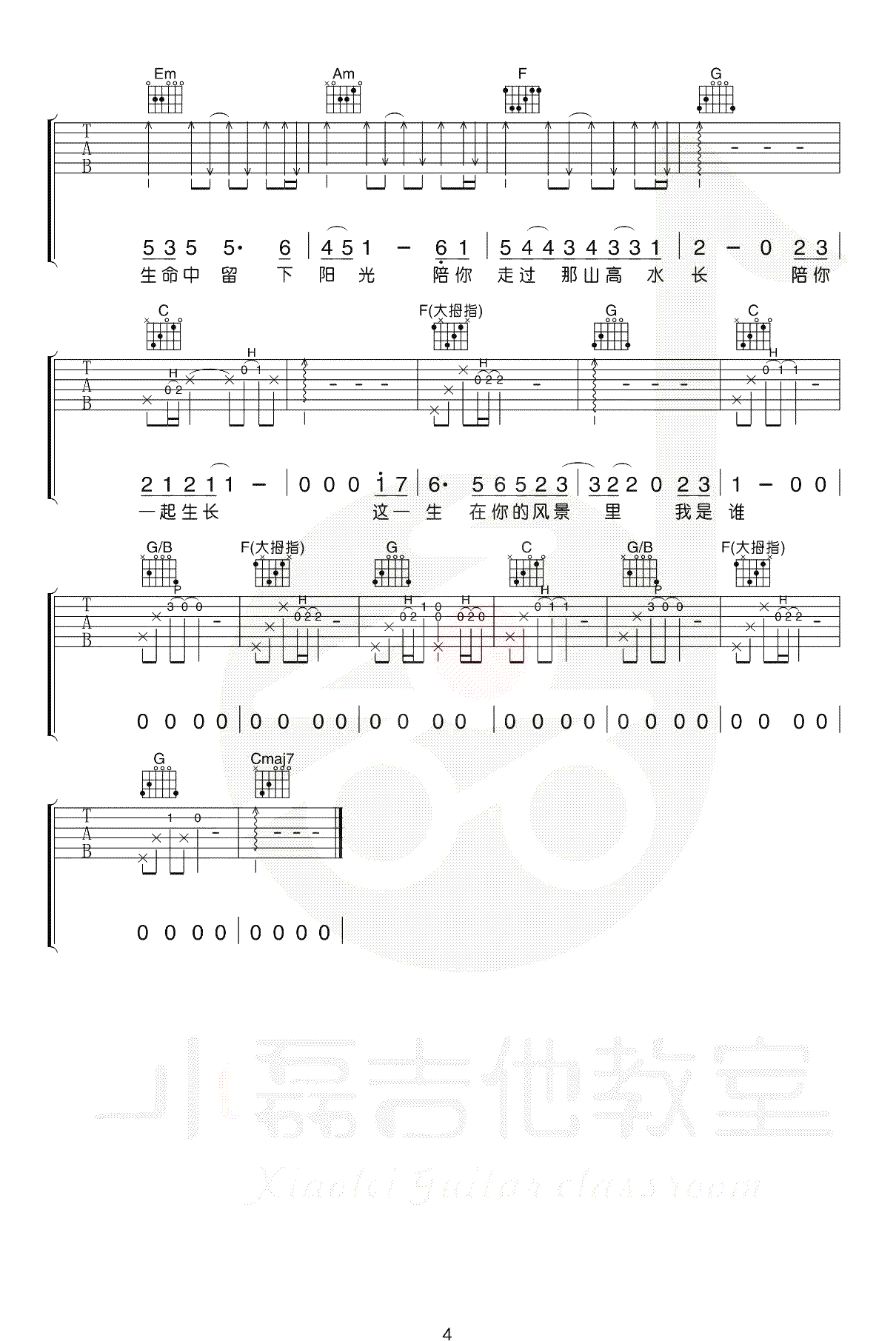 这一生关于你的风景吉他谱4