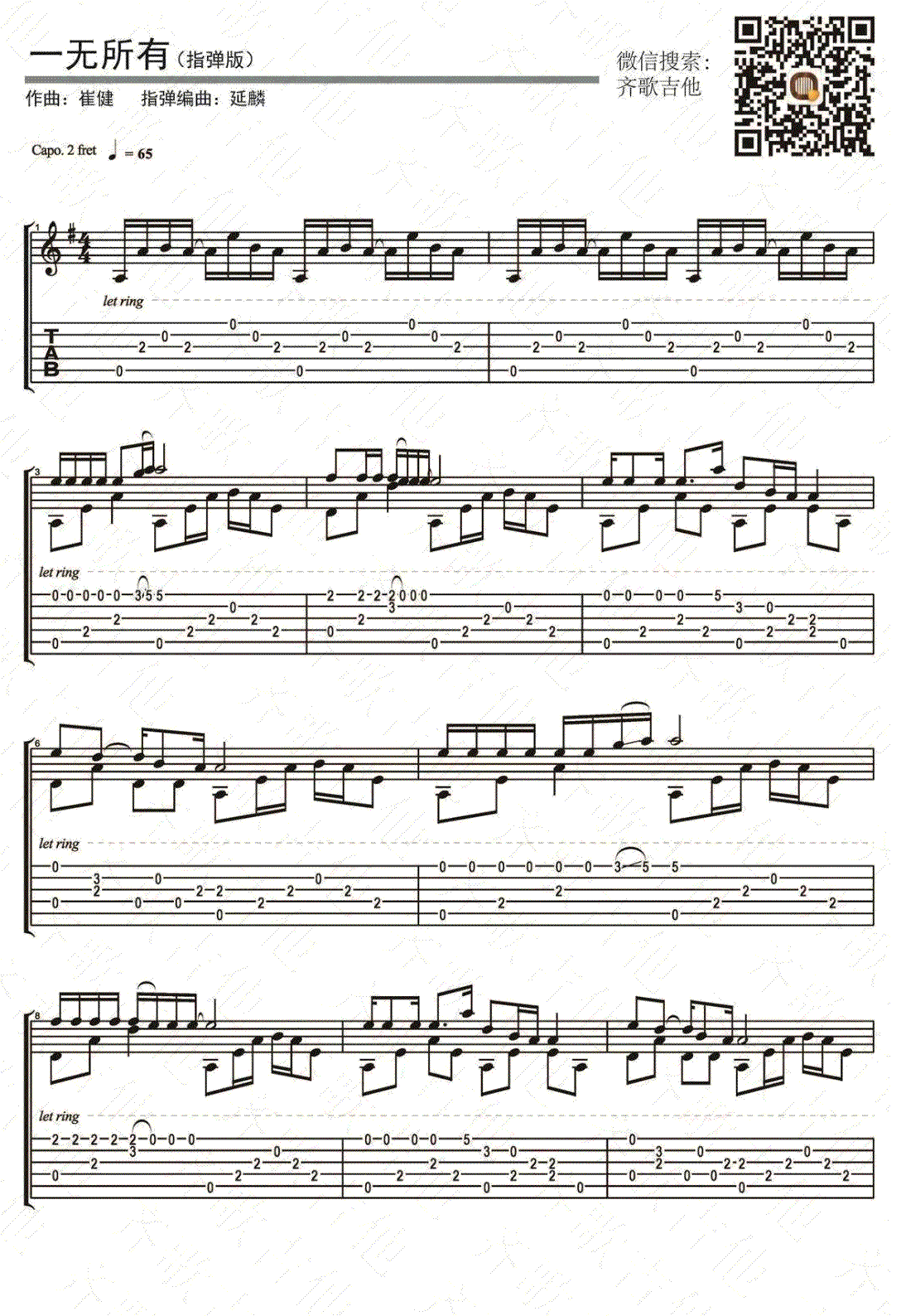 一无所有吉他谱1