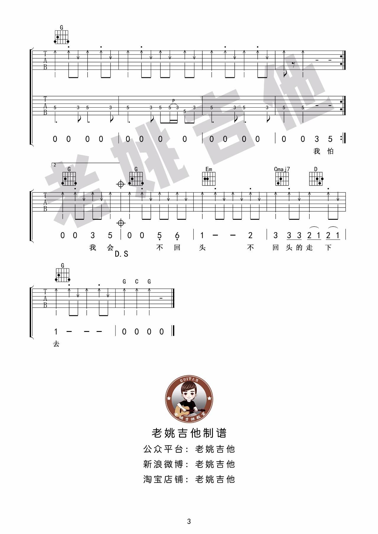 再见吉他谱3