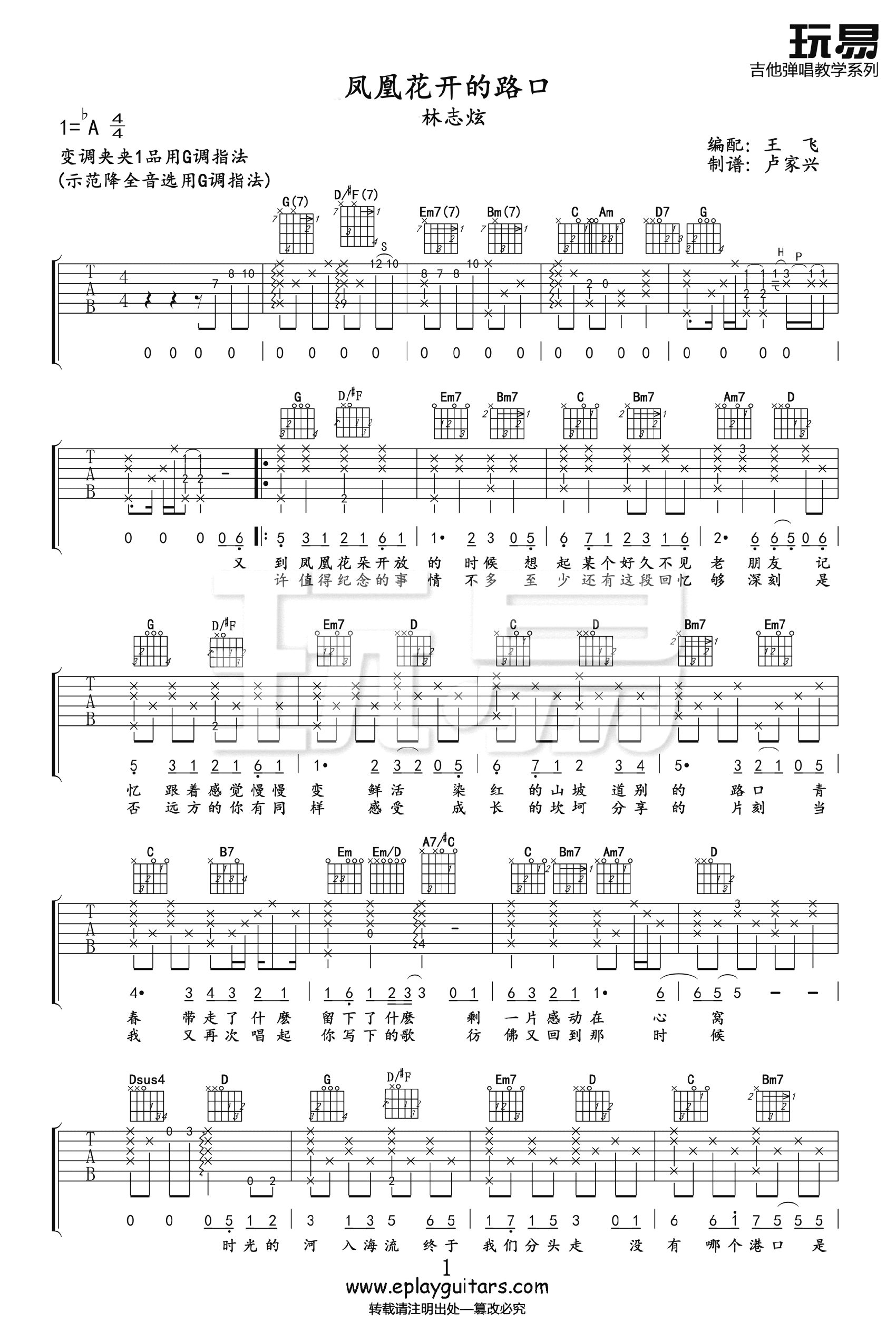 凤凰花开的路口吉他谱1