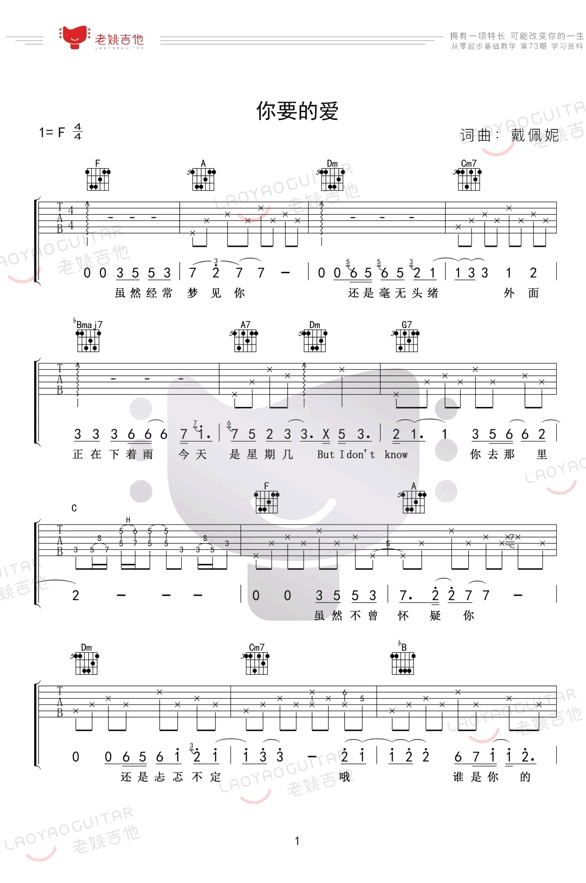 你要的爱吉他谱1