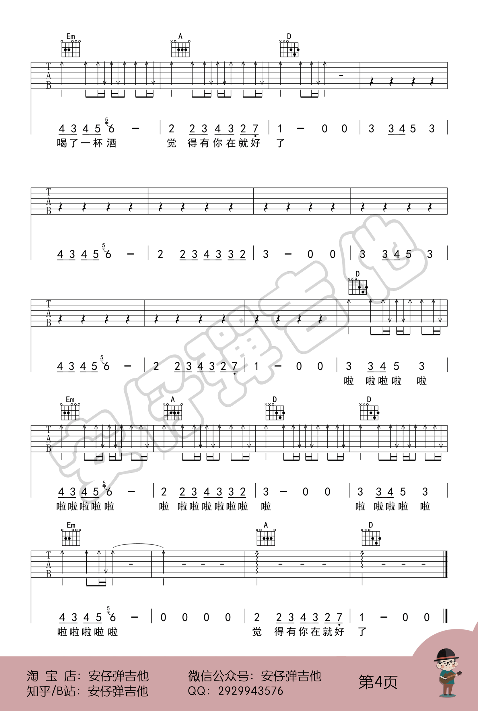 明日隔天涯吉他谱4