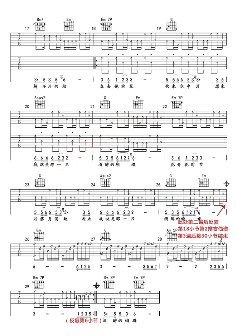 酒醉的蝴蝶吉他谱2