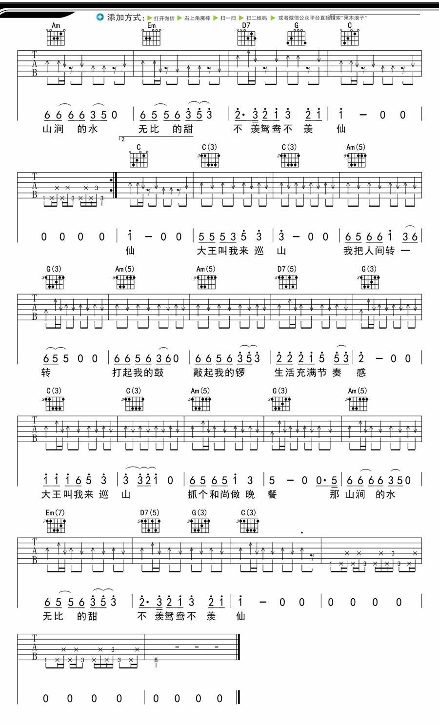 大王叫我来巡山吉他谱3