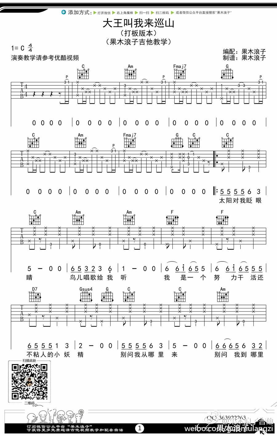 大王叫我来巡山吉他谱1