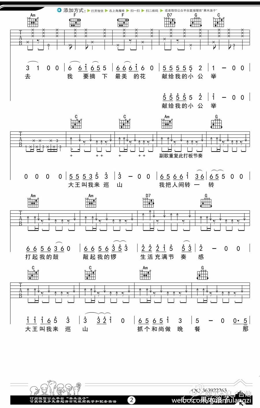 大王叫我来巡山吉他谱2