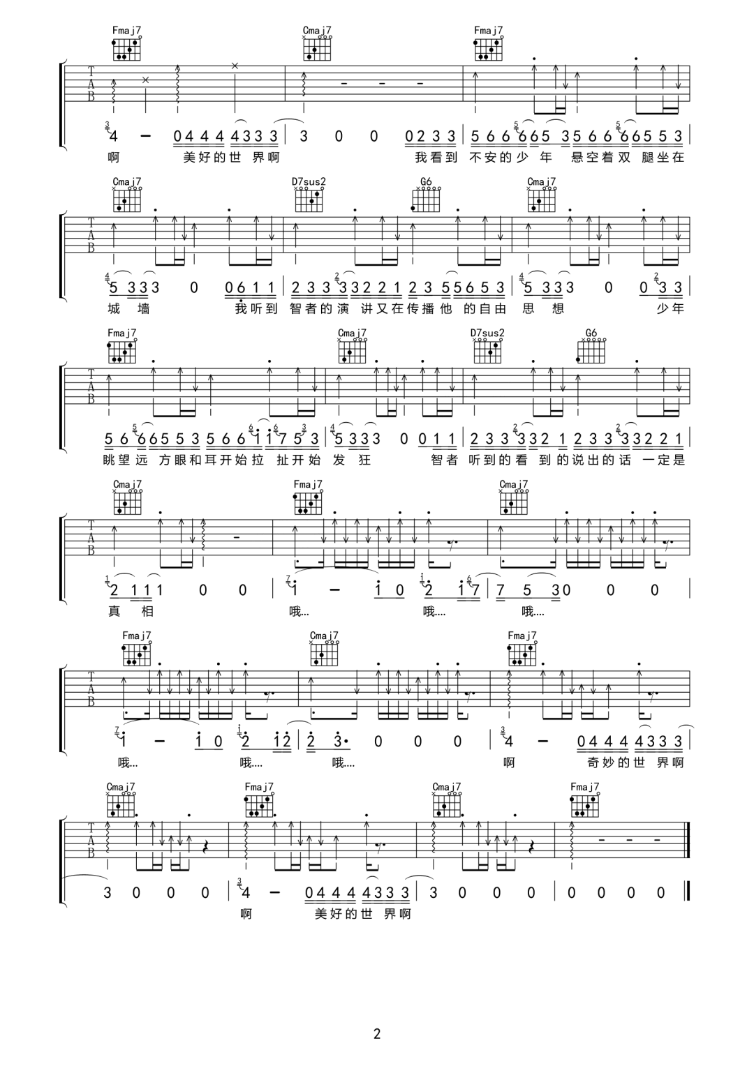 奇妙世界吉他谱2