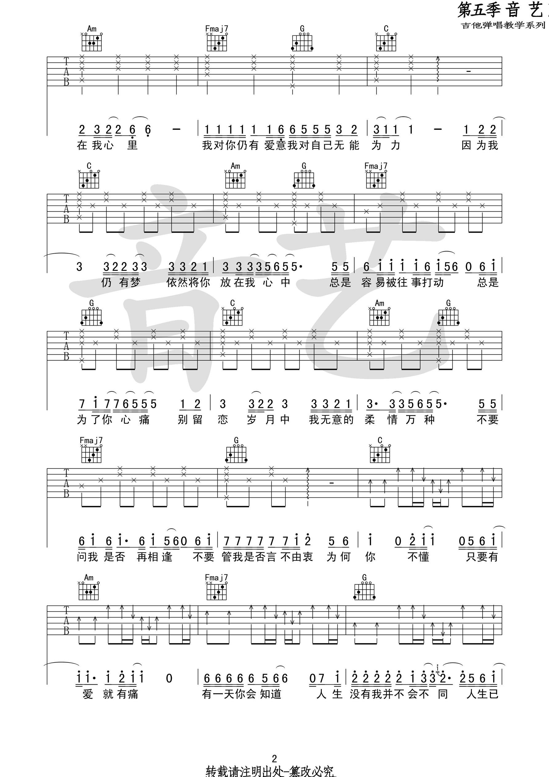 当爱已成往事吉他谱2