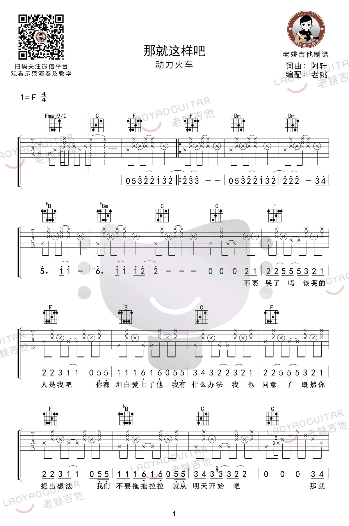 那就这样吧吉他谱1