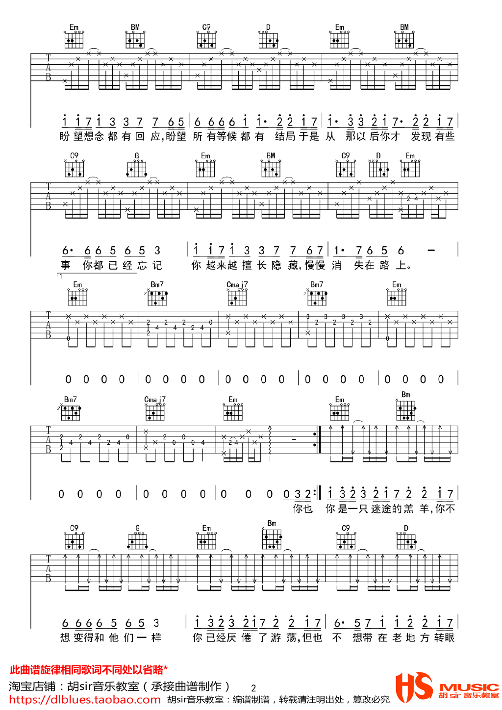 迷途的羔羊吉他谱2