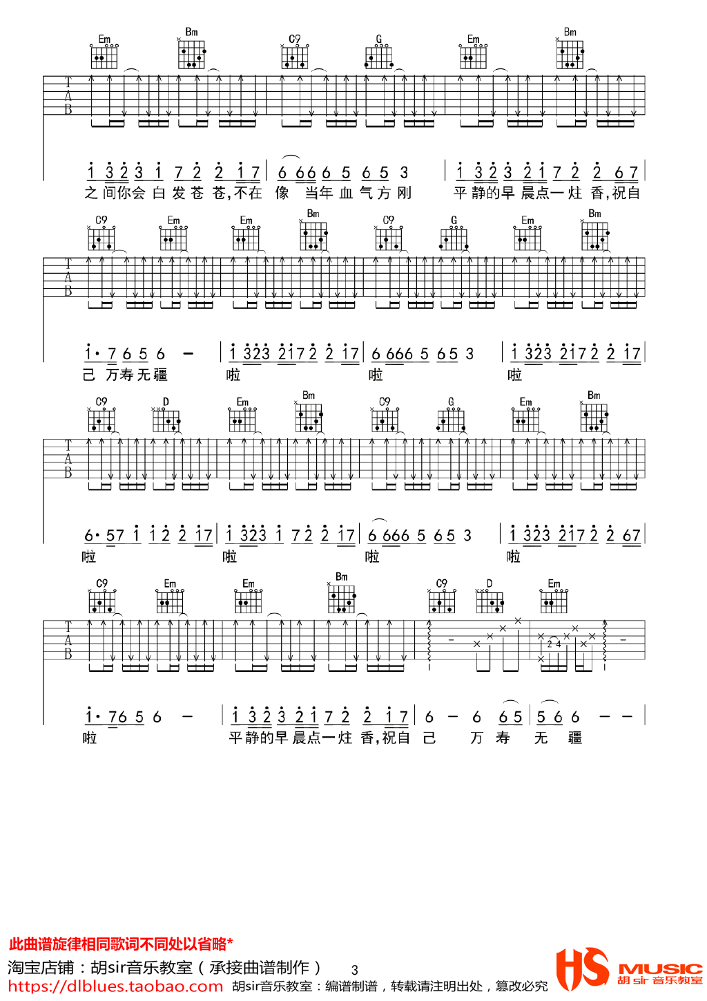 迷途的羔羊吉他谱3