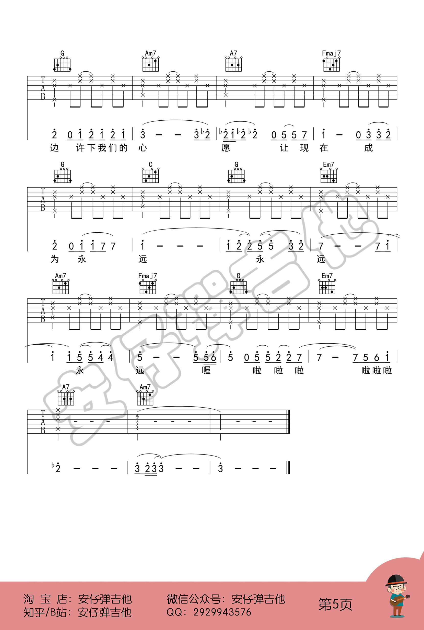 记念吉他谱5