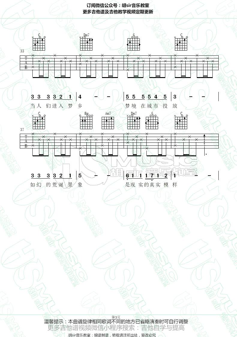 城市之光吉他谱3