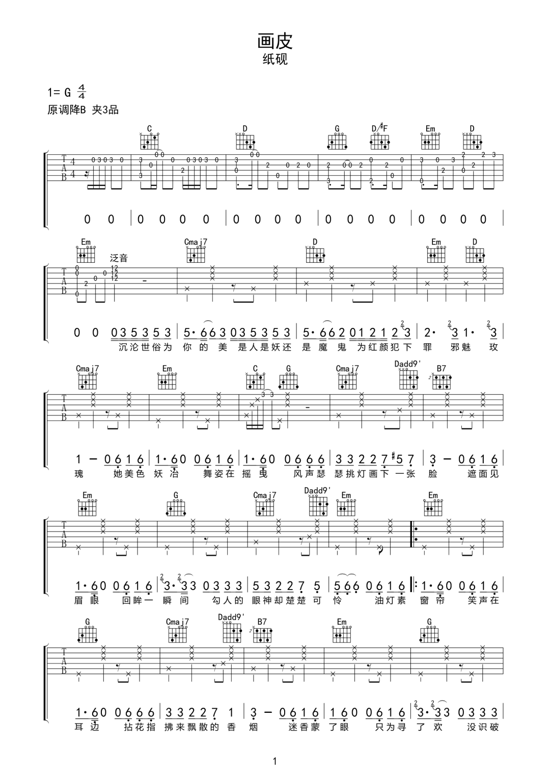 画皮吉他谱1