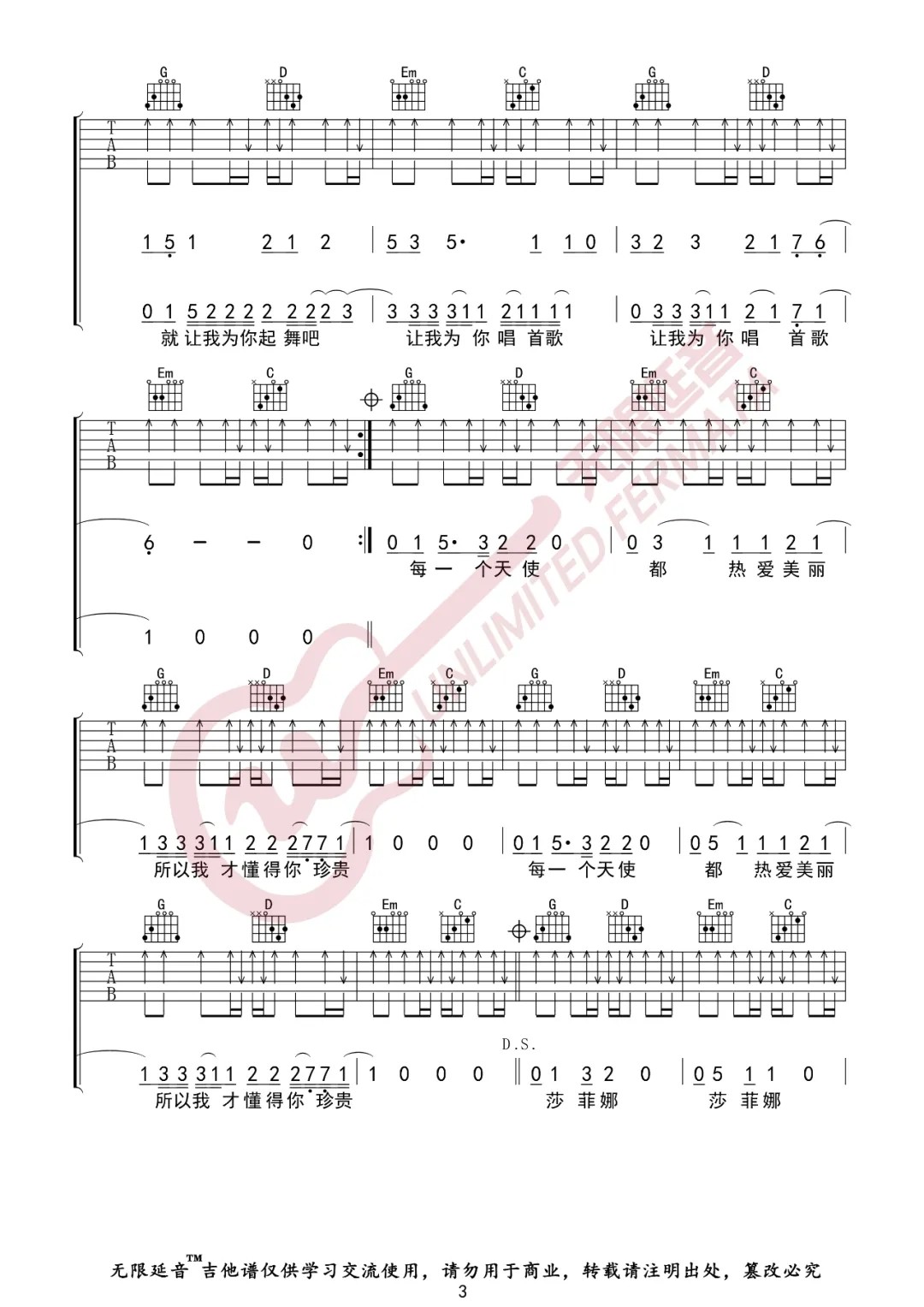 为你唱首歌吉他谱3