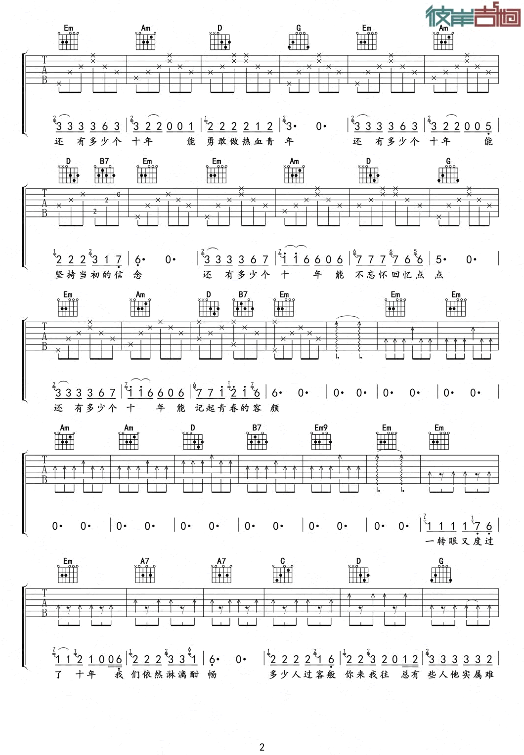 还有多少个十年吉他谱2