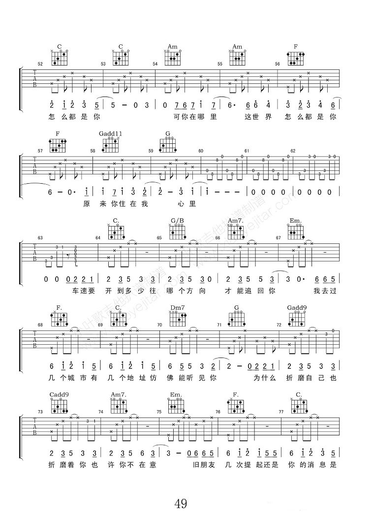 几个你吉他谱3