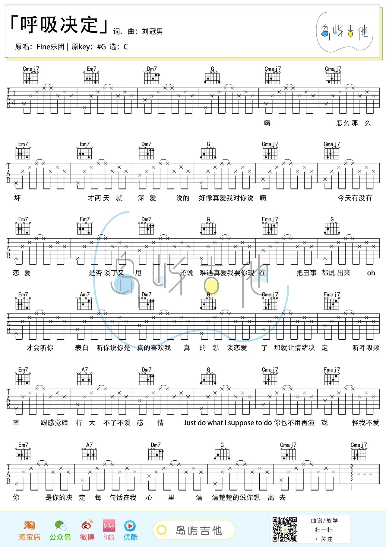 呼吸决定吉他谱1