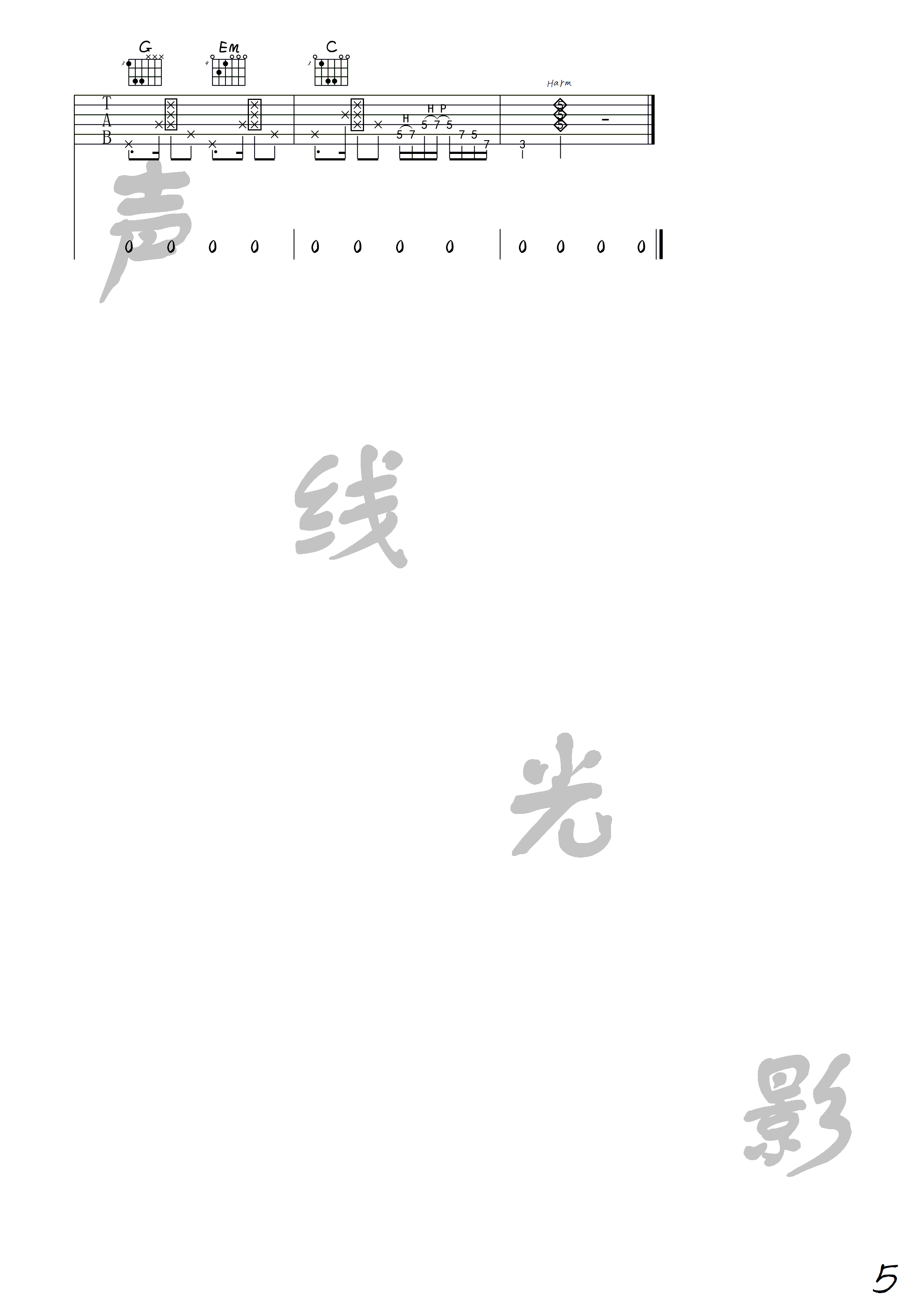 佛系少女吉他谱5