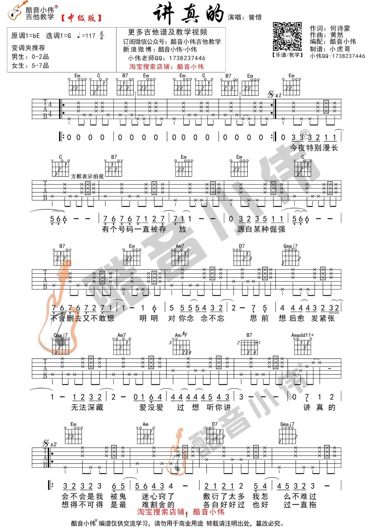 讲真的吉他谱1