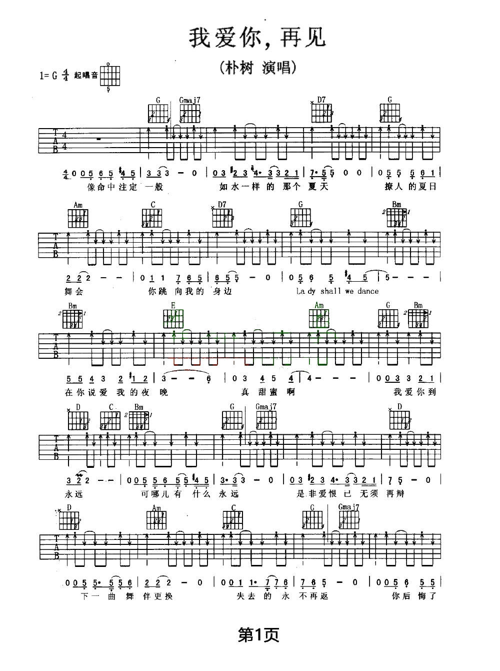 我爱你再见吉他谱1