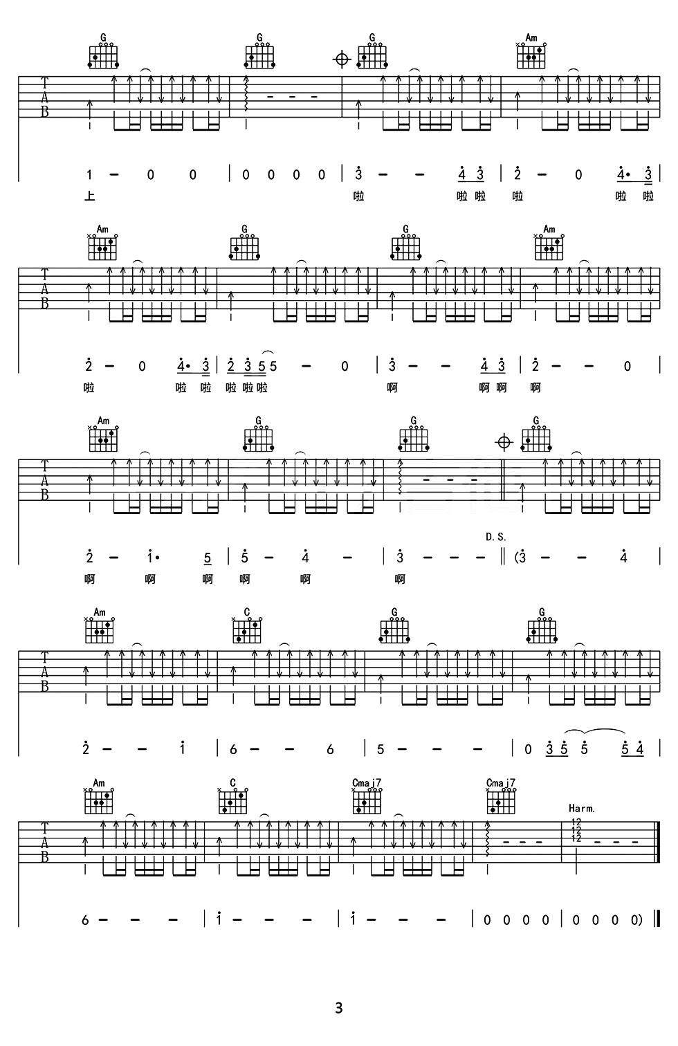 旅行吉他谱3