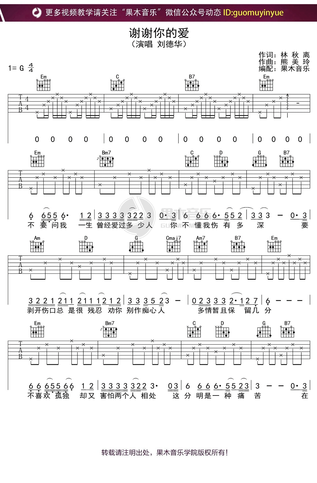 谢谢你的爱吉他谱1