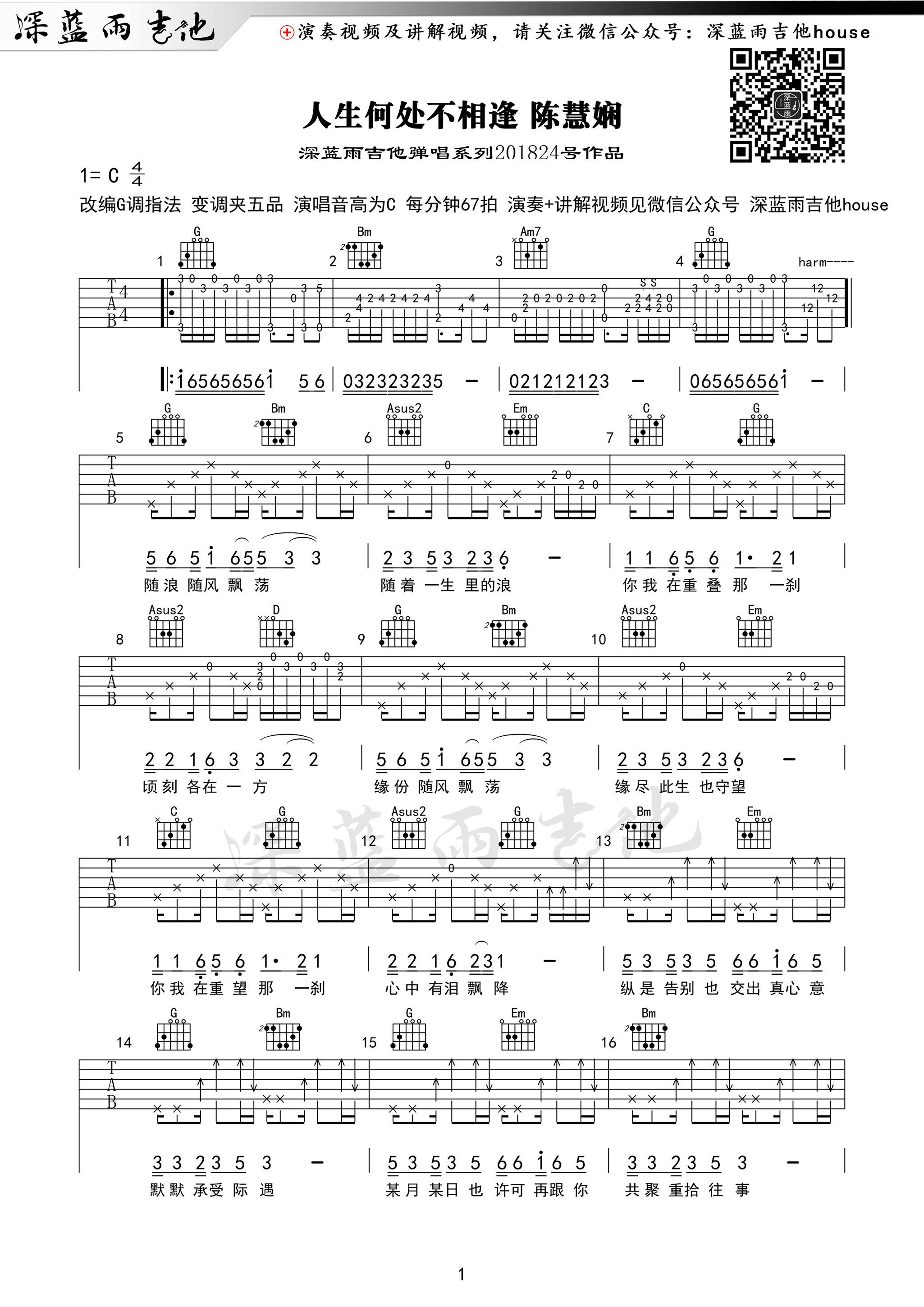 人生何处不相逢吉他谱1