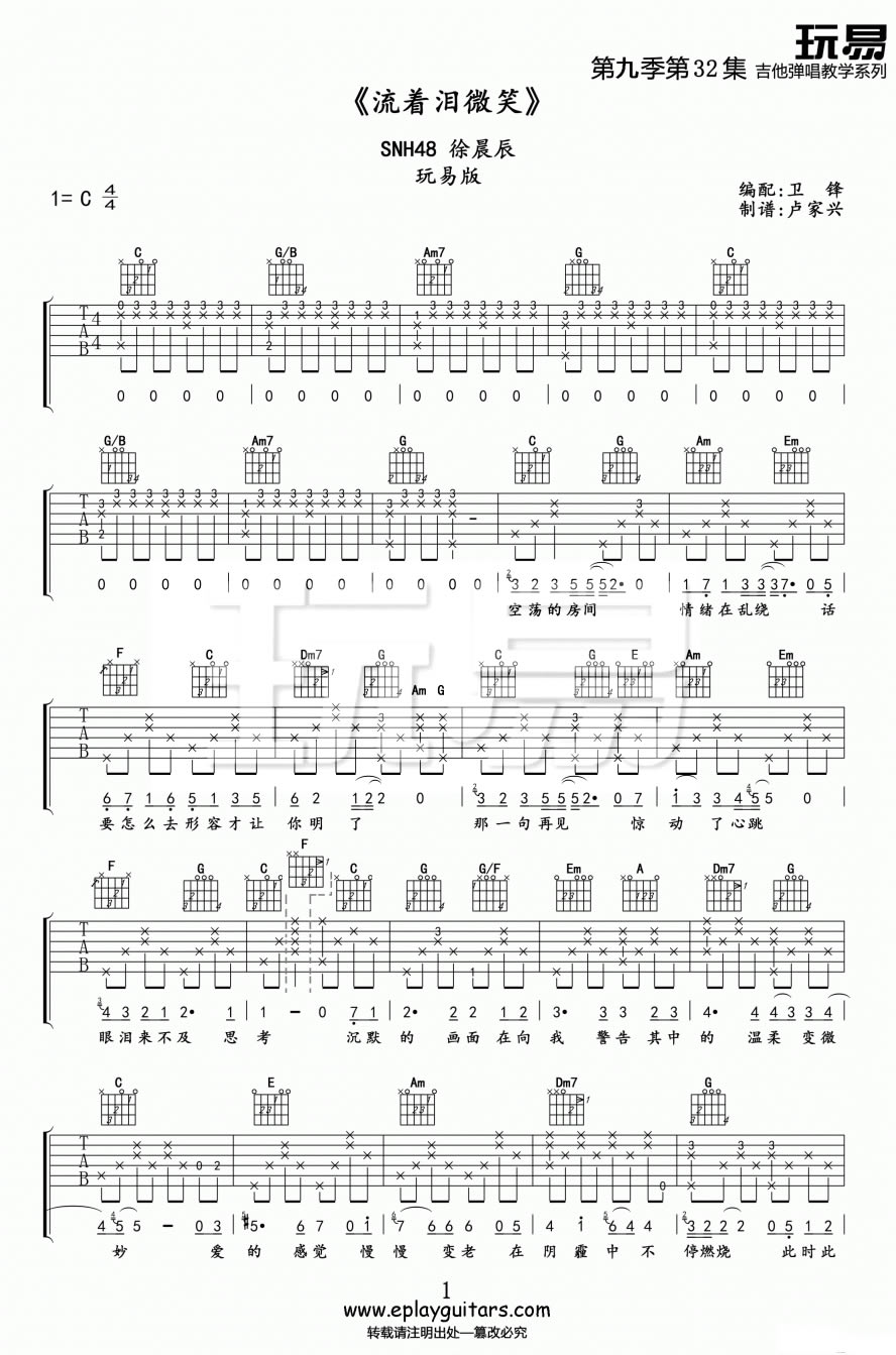 流着泪微笑吉他谱1