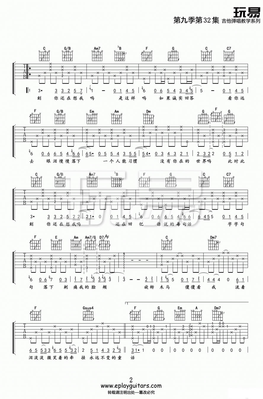 流着泪微笑吉他谱2