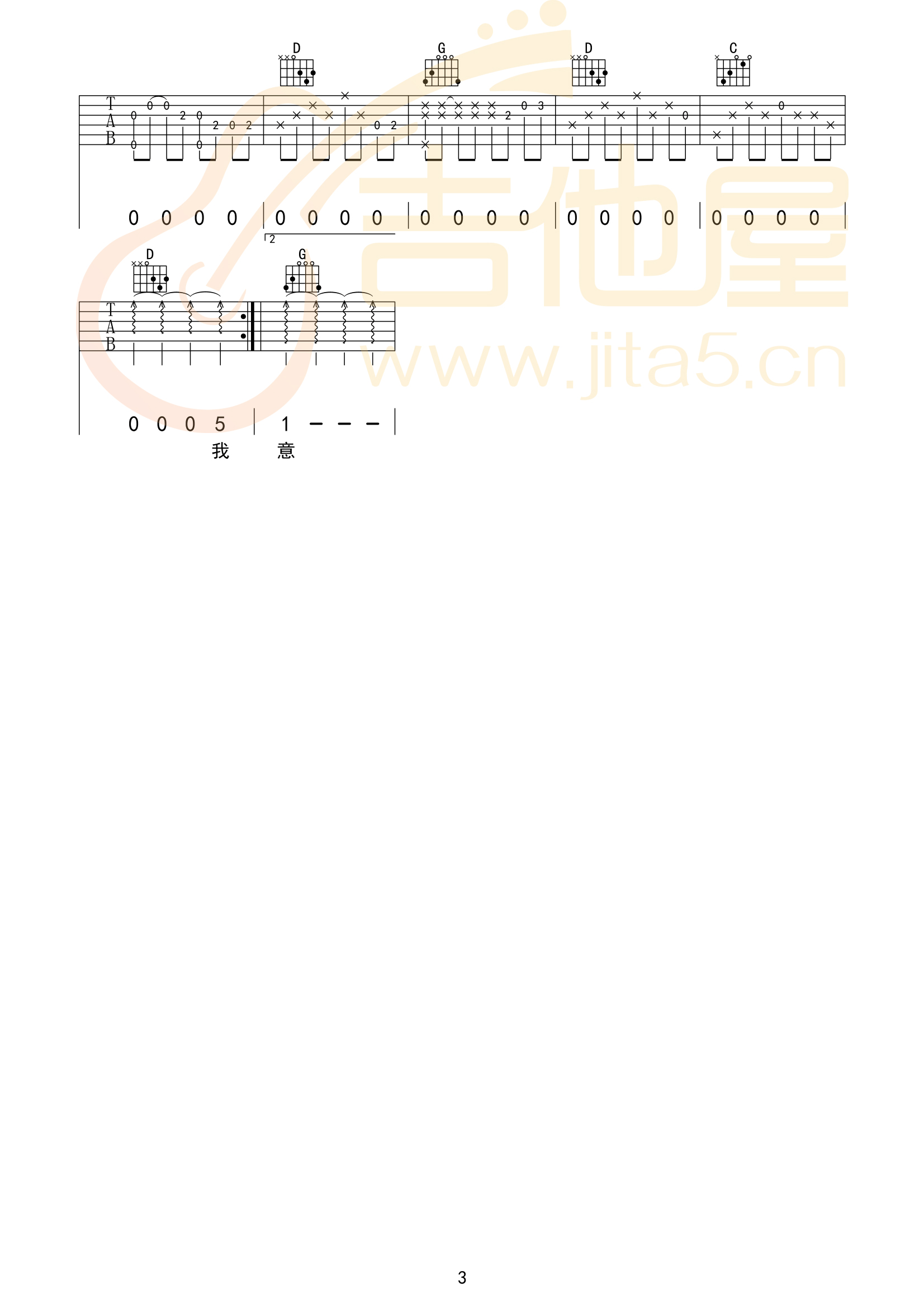 有没有一种思念永不疲惫吉他谱3