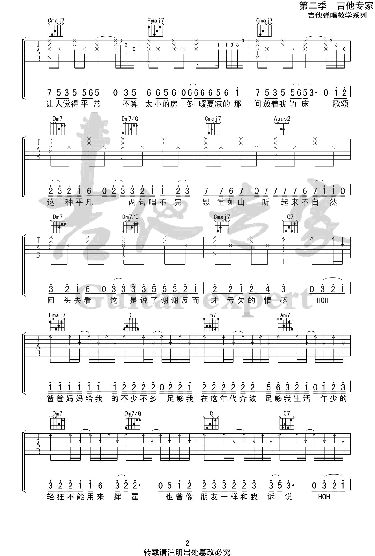 爸爸妈妈吉他谱2