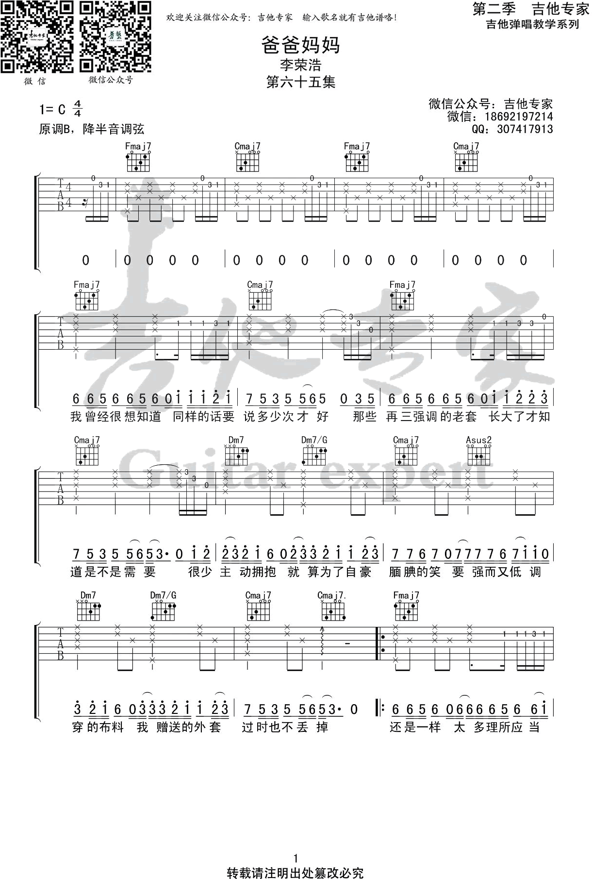 爸爸妈妈吉他谱1