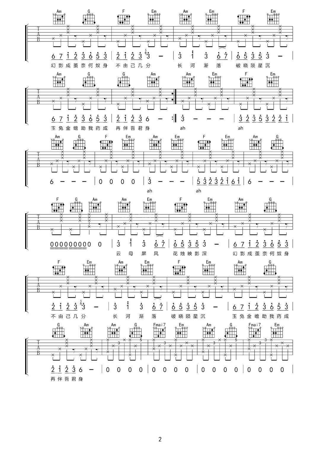 广寒宫吉他谱2