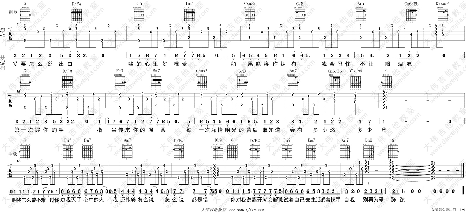 爱要怎么说出口吉他谱4