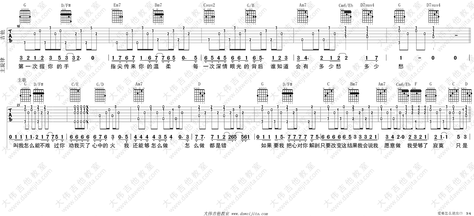 爱要怎么说出口吉他谱3