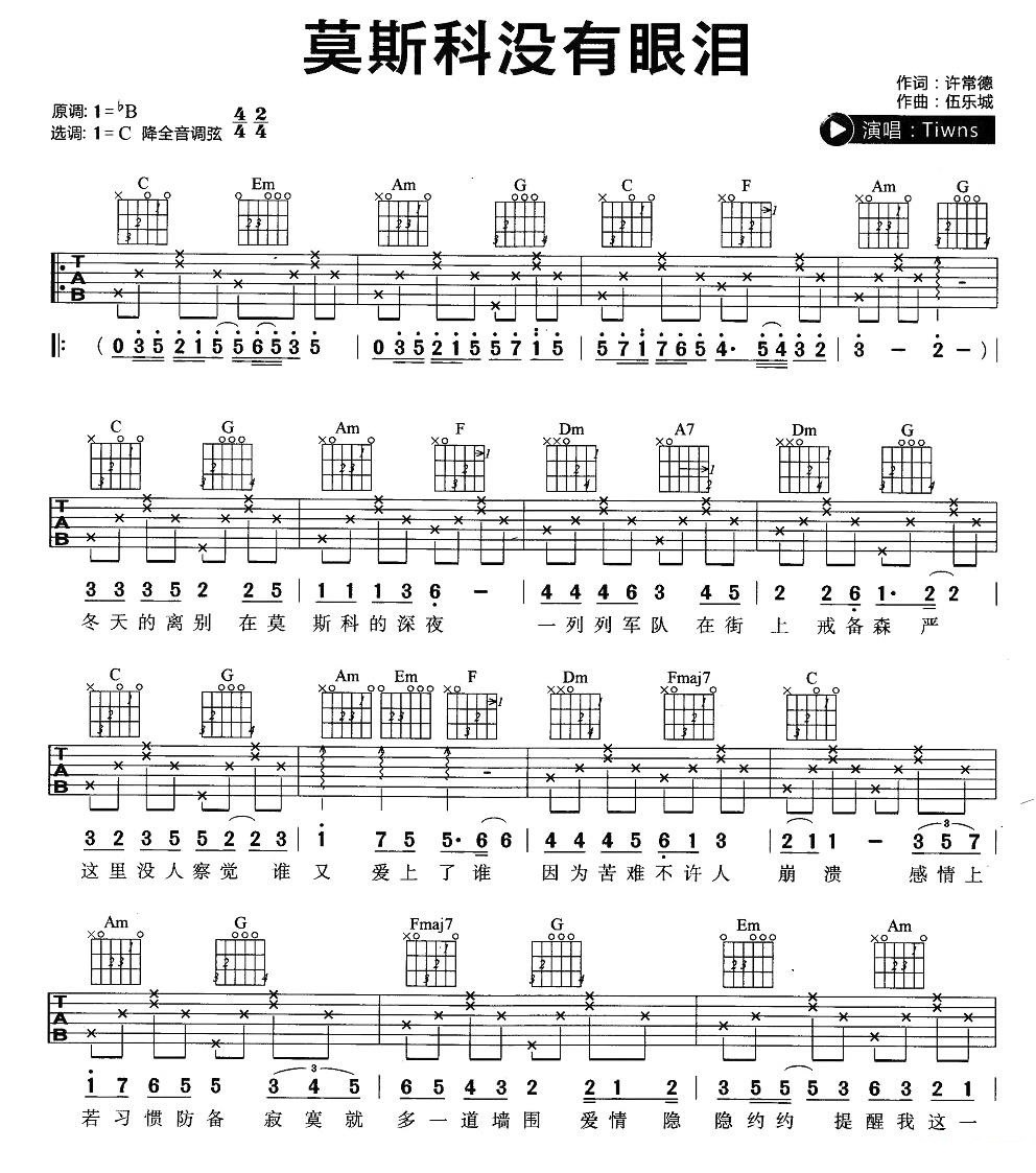 莫斯科没有眼泪吉他谱1