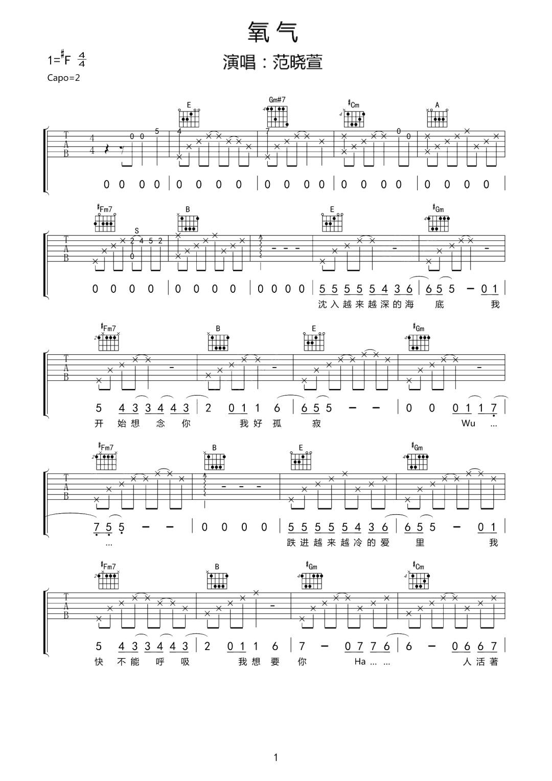 氧气吉他谱1