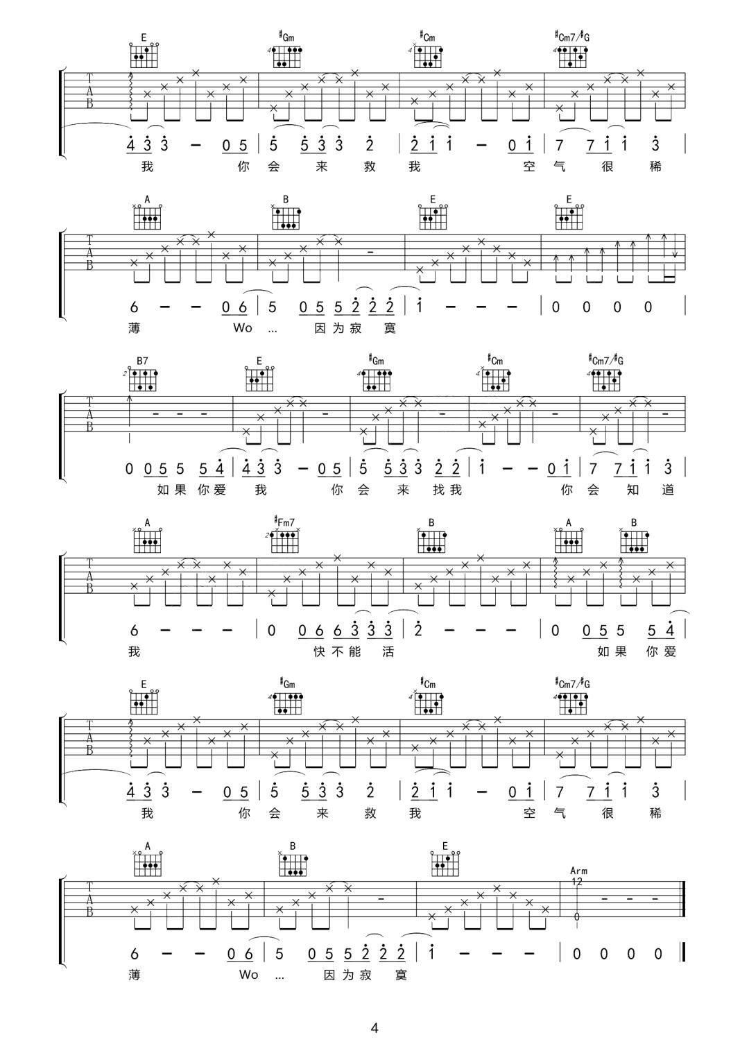 氧气吉他谱4