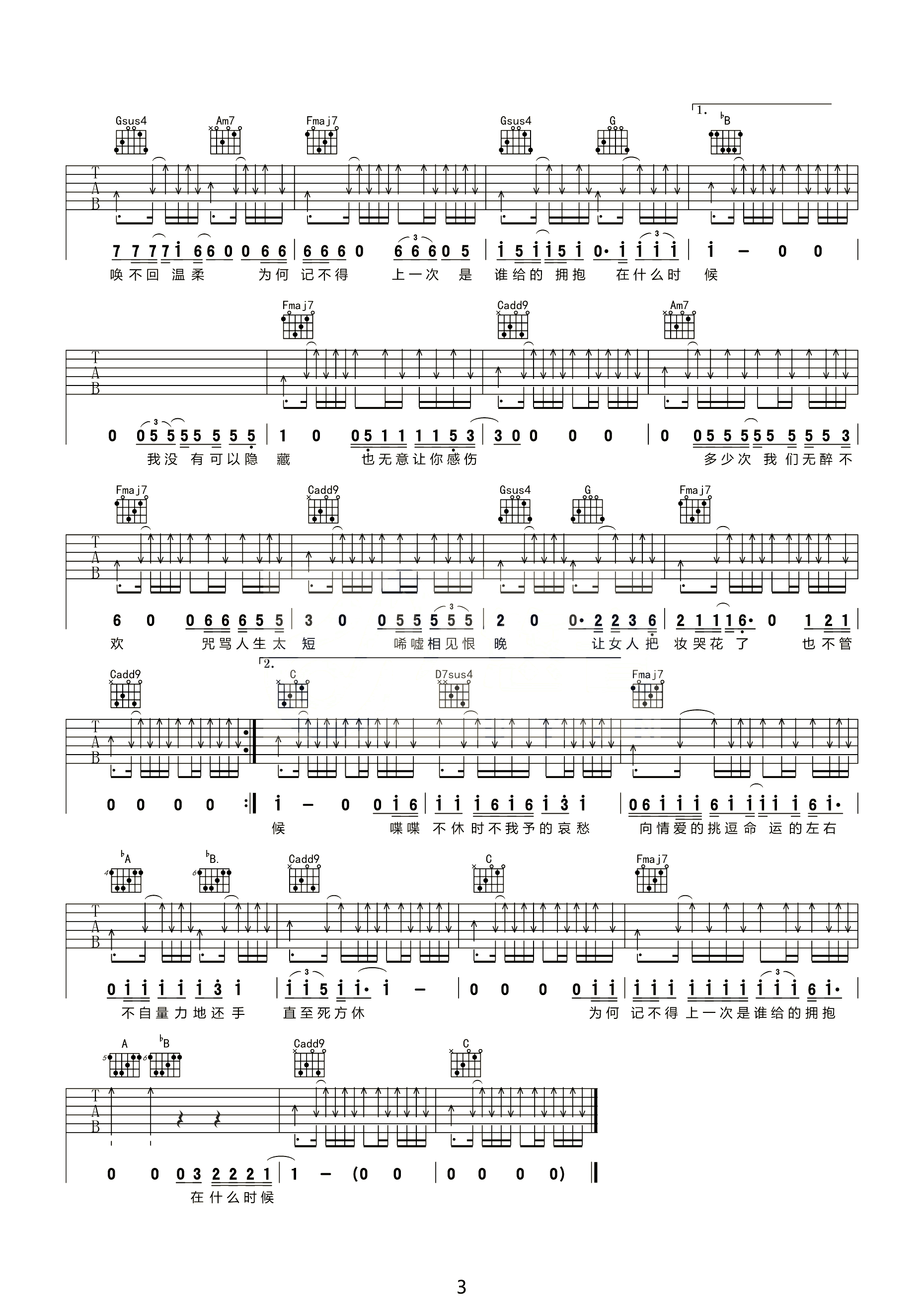 山丘吉他谱3