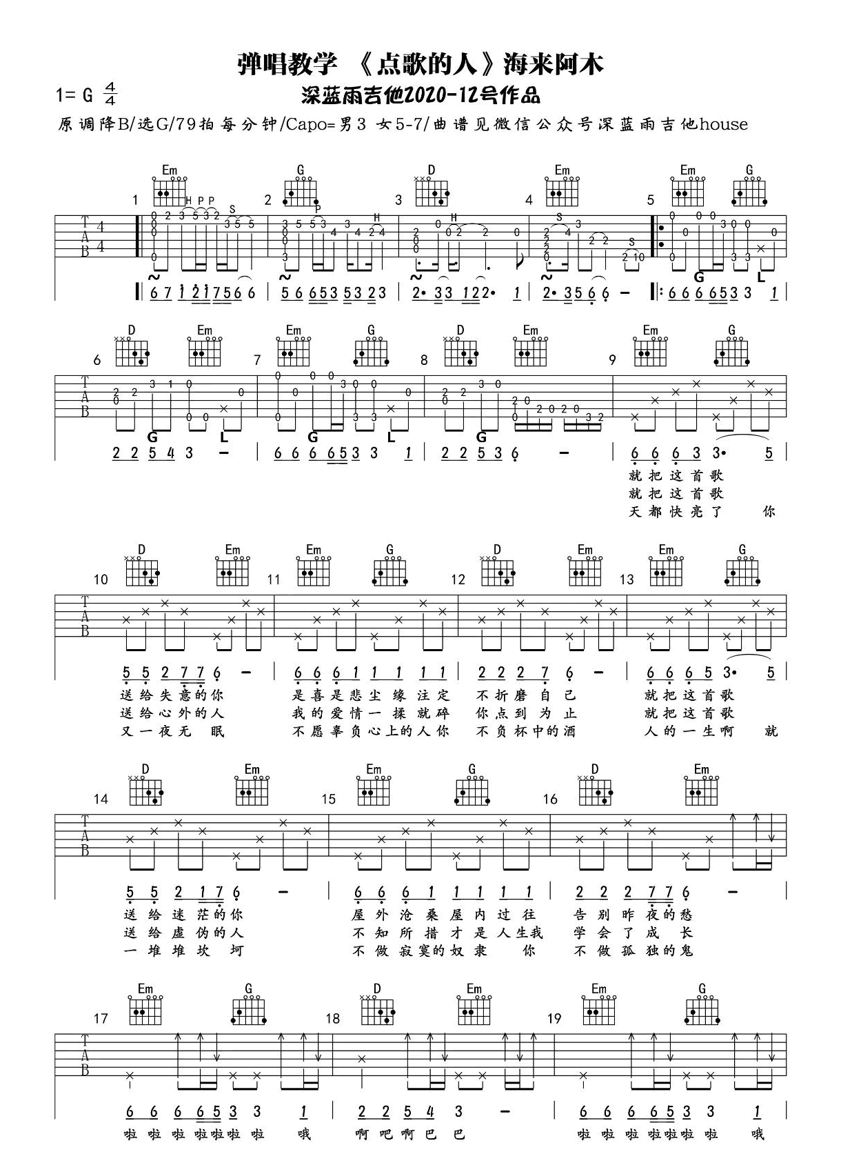 点歌的人吉他谱1