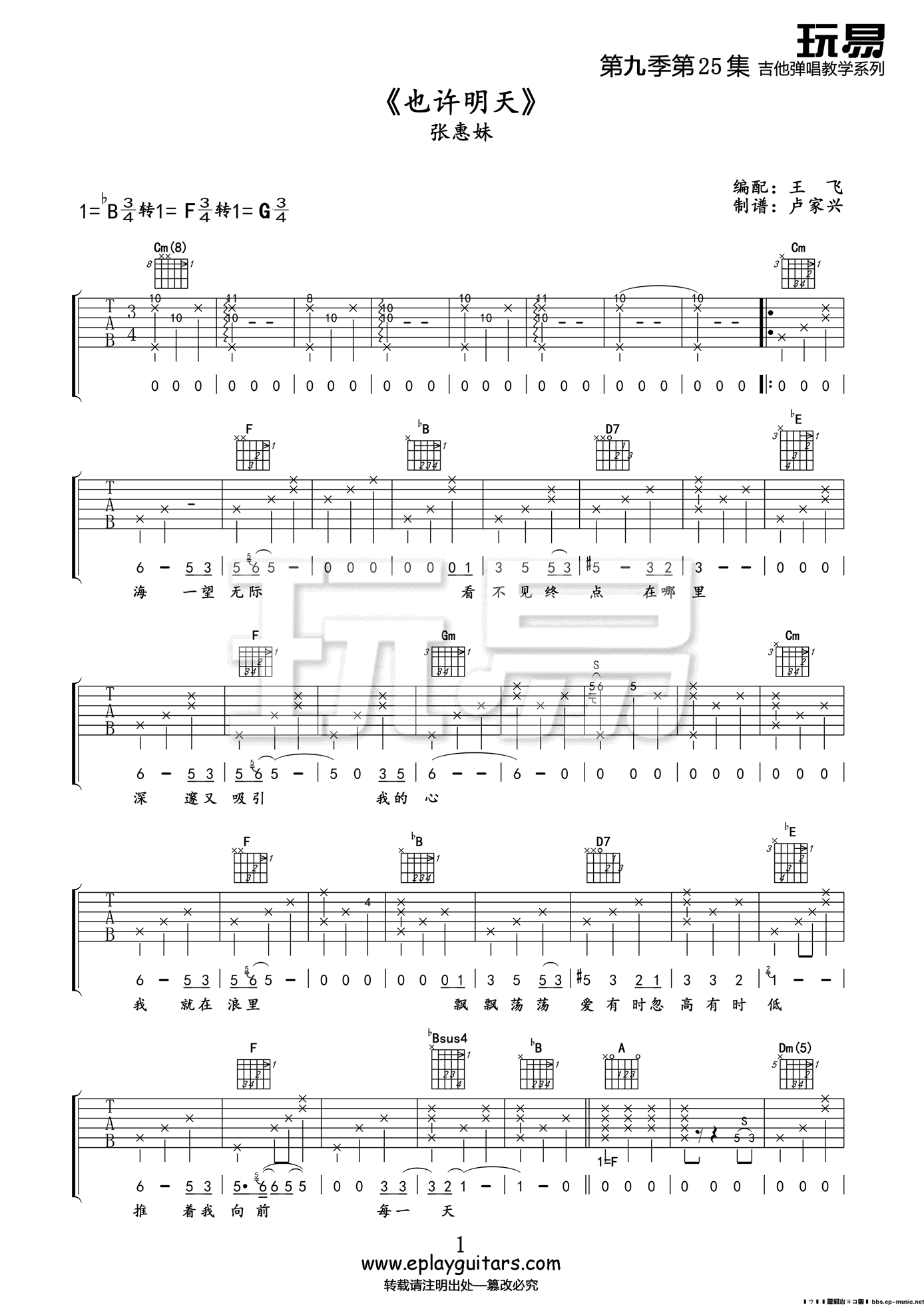 也许明天吉他谱1