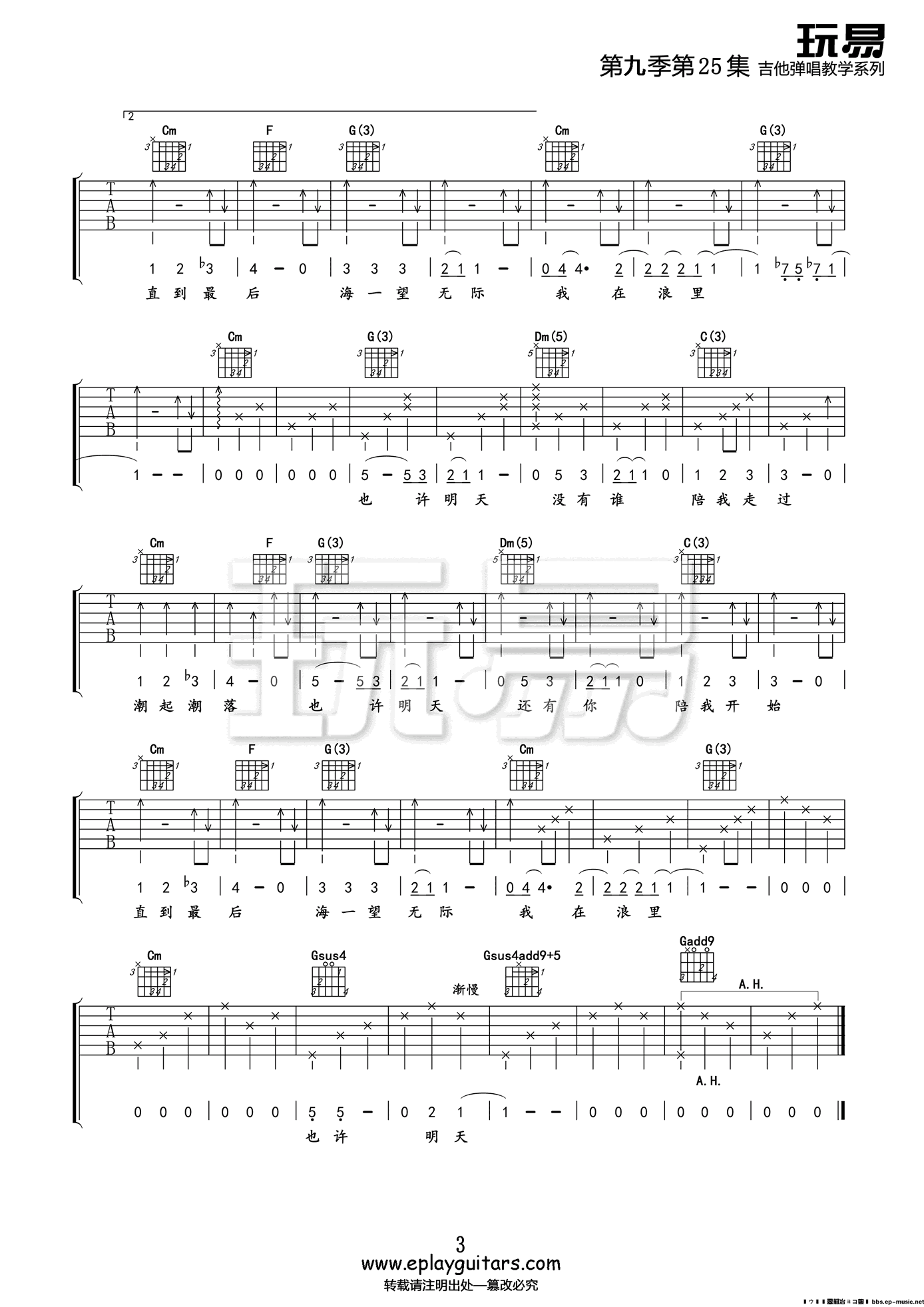 也许明天吉他谱3