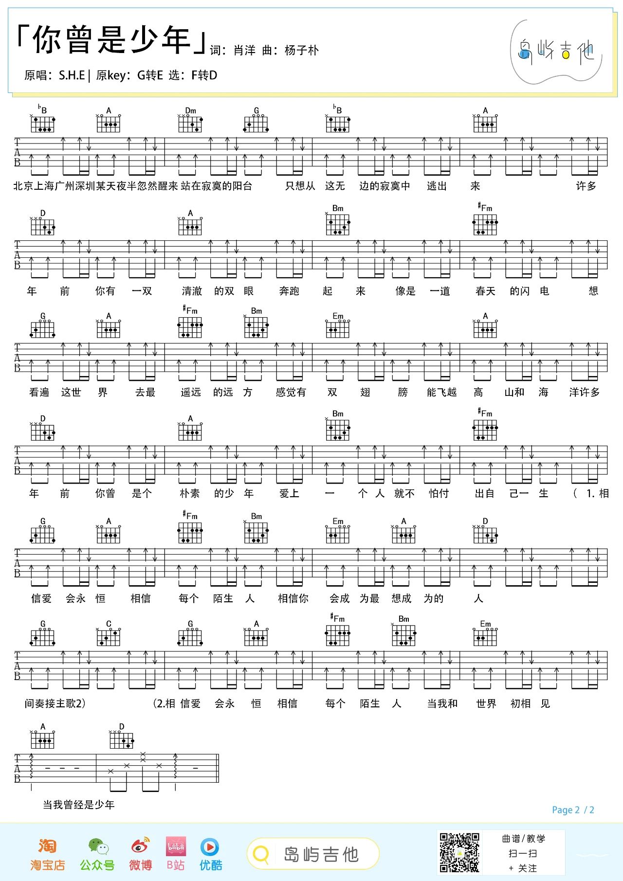 你曾是少年吉他谱2
