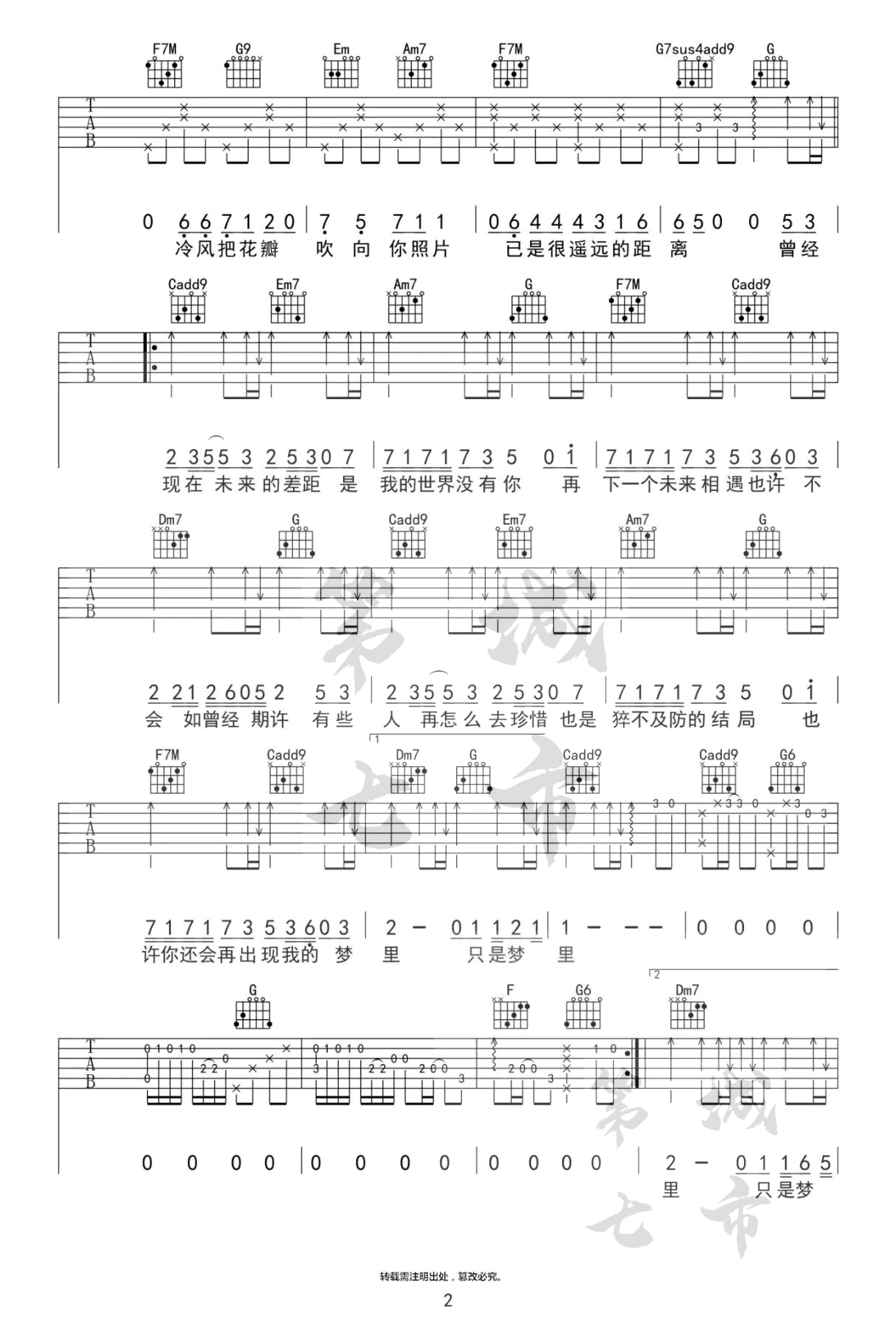 我的世界没有你吉他谱2